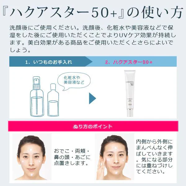 美肌UVクリーム つけている間スキンケア SPF50+ PA++++ ハクアスター 40g 日焼け止め UVケア クリーム 下地 保湿 ウォータープルーフ 化粧下地 効果も エビス メB
