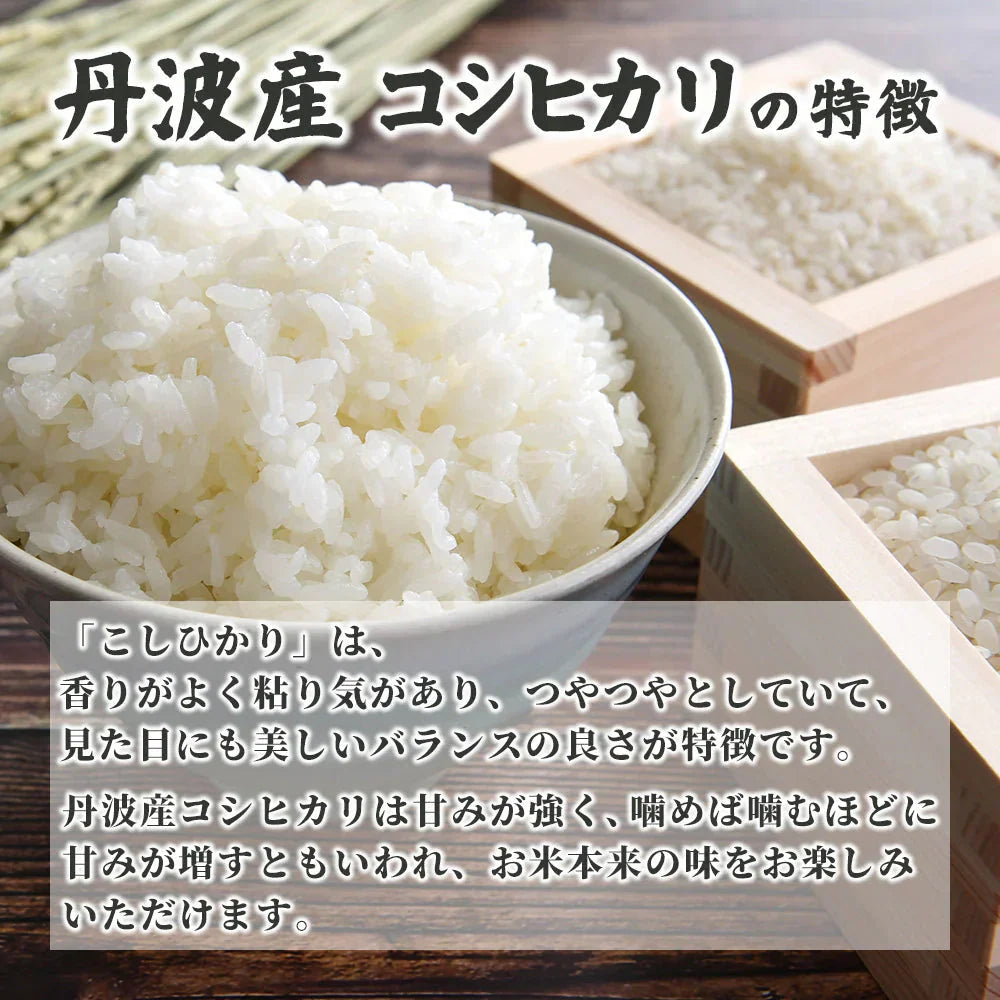 【白米】 令和7年産 特別栽培米 コシヒカリ 30kg(5kg×6袋) [丹波産コシヒカリ100％] 兵庫県産 単一原料米 送料無料 精米工場からの直送品