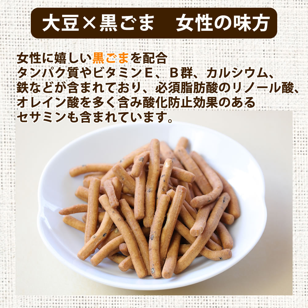 黒ごま かりんとう 大豆プロテイン配合 200g ソイプロテイン たんぱく質 ダイエット 【ゲリラセール】
