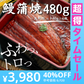 【超得ハイパーSALE】松屋のふわぁとろ鰻「6人前」松屋 冷凍 うなぎ 鰻 カット 6人前 牛丼 冷凍 土用の丑の日
