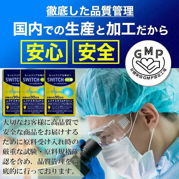 【お得3ヶ月分・スイッチオン】集中力 アップ やる気 サポートサプリ  休眠 休息 やる気 チャージ ドーパミン ムクナ豆 チロシン カフェイン ホスファチジルセリン トリプトファン GABA ギャバ イチョウ葉 レシチン ムクナエキス ルテイン ビルべりー バコパ マリーゴールド GPC やるき 集中サプリ スポーツ 活気 ナイト サプリメント 睡眠 快眠 日本製 人気 ランキング 効果 強力 勉強 仕事やる気 DHA ブレイン 脳活 脳　ストレス リラックス