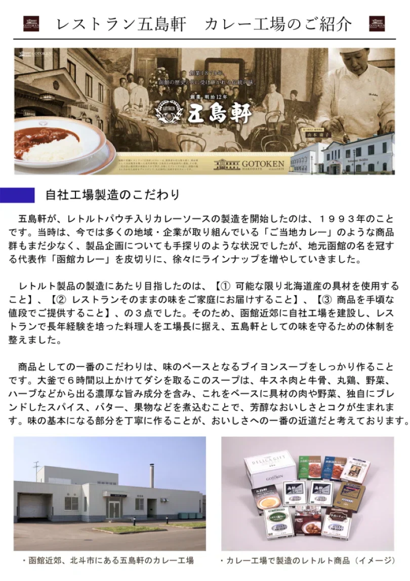 【北海道限定】五島軒 函館カレー 辛口ポークカレー【1人前×2箱】函館 有名店 新千歳空港 お土産