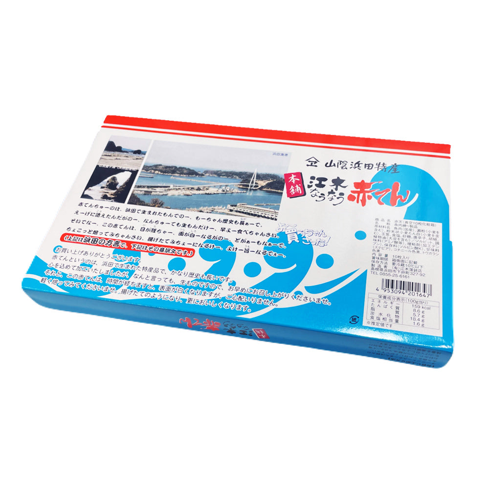 島根県 「赤てん  10枚 （真空パック5枚入り2袋）」【送料込み】