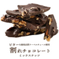 【予約商品10月26日以降順次発送】割れチョコ(4種のミックスナッツ)720g(180g×4袋) 送料無料 [ ハイカカオ クーベルチュール スイーツ チョコレート ]