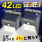 センサーライト 防犯 防犯灯 防犯ライト 防犯対策 屋外 led 防水 ソーラーライト 人感４２灯パッと照らすくん２個