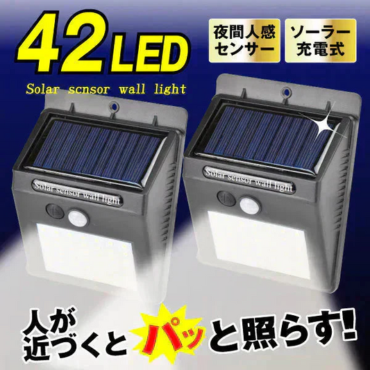 センサーライト 防犯 防犯灯 防犯ライト 防犯対策 屋外 led 防水 ソーラーライト 人感４２灯パッと照らすくん２個