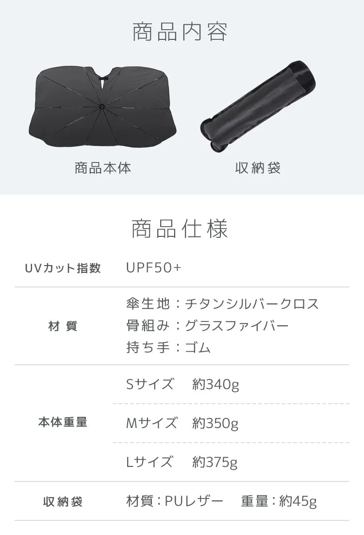 【Mサイズ】傘型サンシェード サンシェード 車 フロント カーサンシェード 傘式サンシェード パラソル フロントサンシェード 車用 日除け 日よけ 紫外線カット コンパクト 遮光 フロントカバー 車 サンシェード車 傘タイプ 大きいサイズ 送料無料