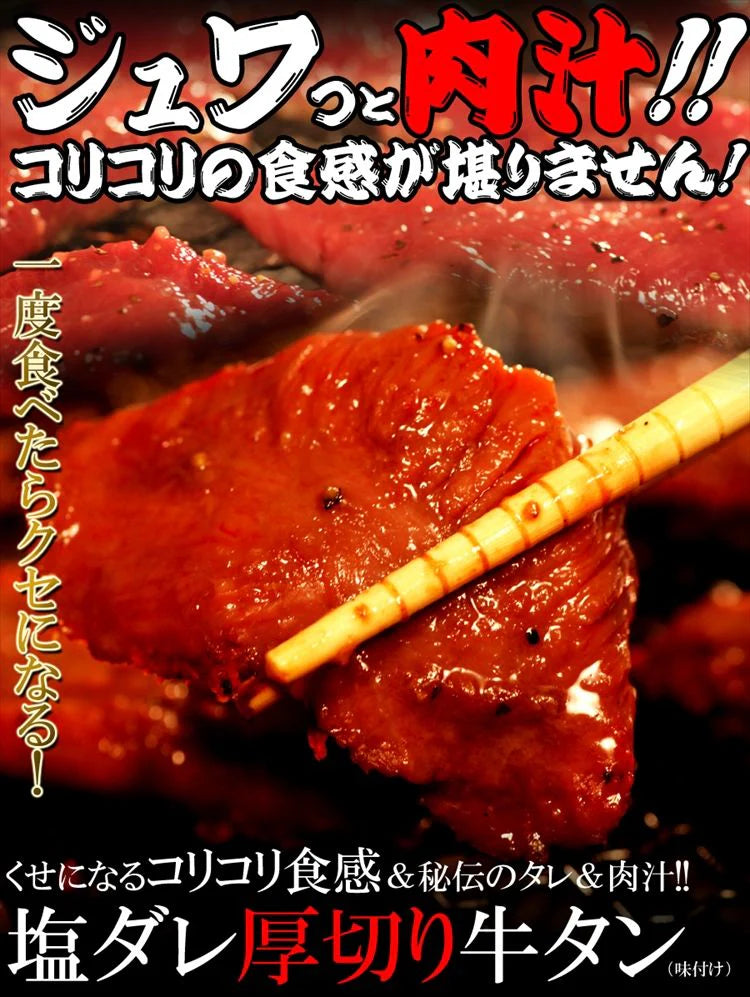 塩ダレ厚切り牛タン500ｇ