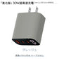 15%OFF対象商品【30W！充電時間短縮】＼グレージュ 1個／急速充電器 30W 小型充電器 USB充電器 iphone充電器 pd充電器 AC充電器 type c 充電器 スマホ充電器 急速充電器 携帯充電器 iPad充電器 急速充電器 超小型 Android対応 PSE認証