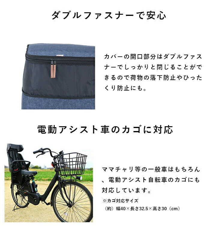 自転車前かご用カバー カゴカバー 2段 デニム 両開き 雨の日 はっ水 ひったくり防止 電動アシスト 電動自転車 フロントバスケットカバー 川住製作所 KW-555