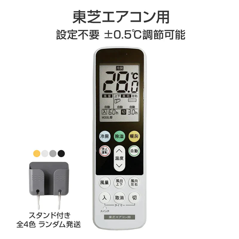 リモコンスタンド付属 東芝 エアコン リモコン 日本語表示 TOSHIBA 大清快 設定不要 互換 0.5度調節可 大画面 バックライト 自動運転タイマー 日本語説明書付き