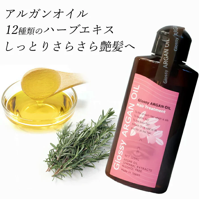 グラッシーアルガン ヘアオイル トリートメント 120ml 洗い流さないトリートメント ヘアケア ダメージケア スタイリング さらさら アルガンオイル ヘアオイル 日本製