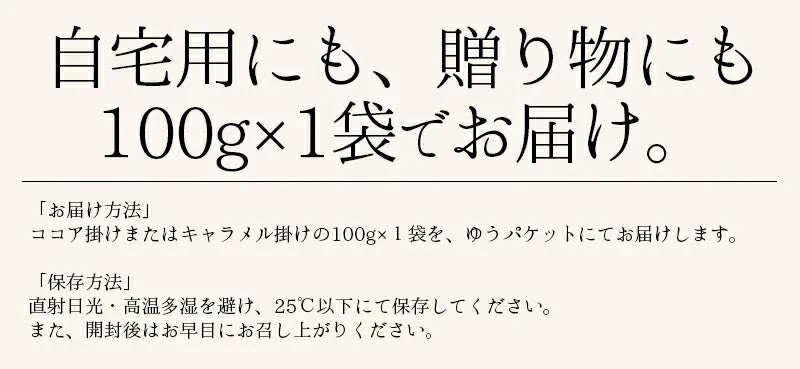 ピーカンナッツ チョコレート 100g（1袋） キャラメル ピーカンナッツチョコ ココア ナッツ チョコ バレンタイン スイーツ お菓子 贈り物 美味しいもの ［送料無料］ ギフト プレゼント ※ポスト投函商品の発送は1～2週間前後になります