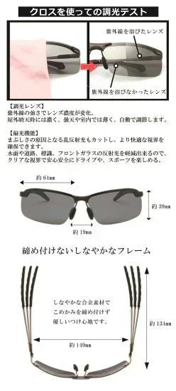 調光・偏光サングラス