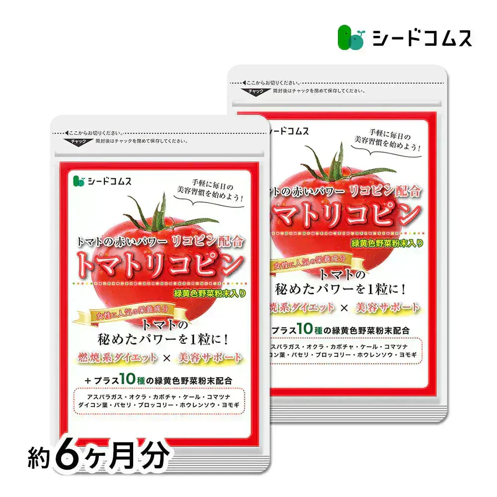 トマトリコピン《約6ヶ月分》リコピン サプリメント トマト 緑黄色 野菜 植物繊維 葉酸 カロテン カリウム ビオチン  ルテイン メラトニン ビタミンc  カルシウム 鉄分 スルフォラファン【大容量】