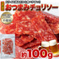 【旨辛】おつまみ チョリソー 100g サラミ ソーセージ ネコポス　送料無料