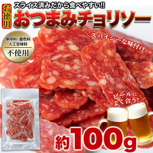 【旨辛】おつまみ チョリソー 100g サラミ ソーセージ ネコポス　送料無料