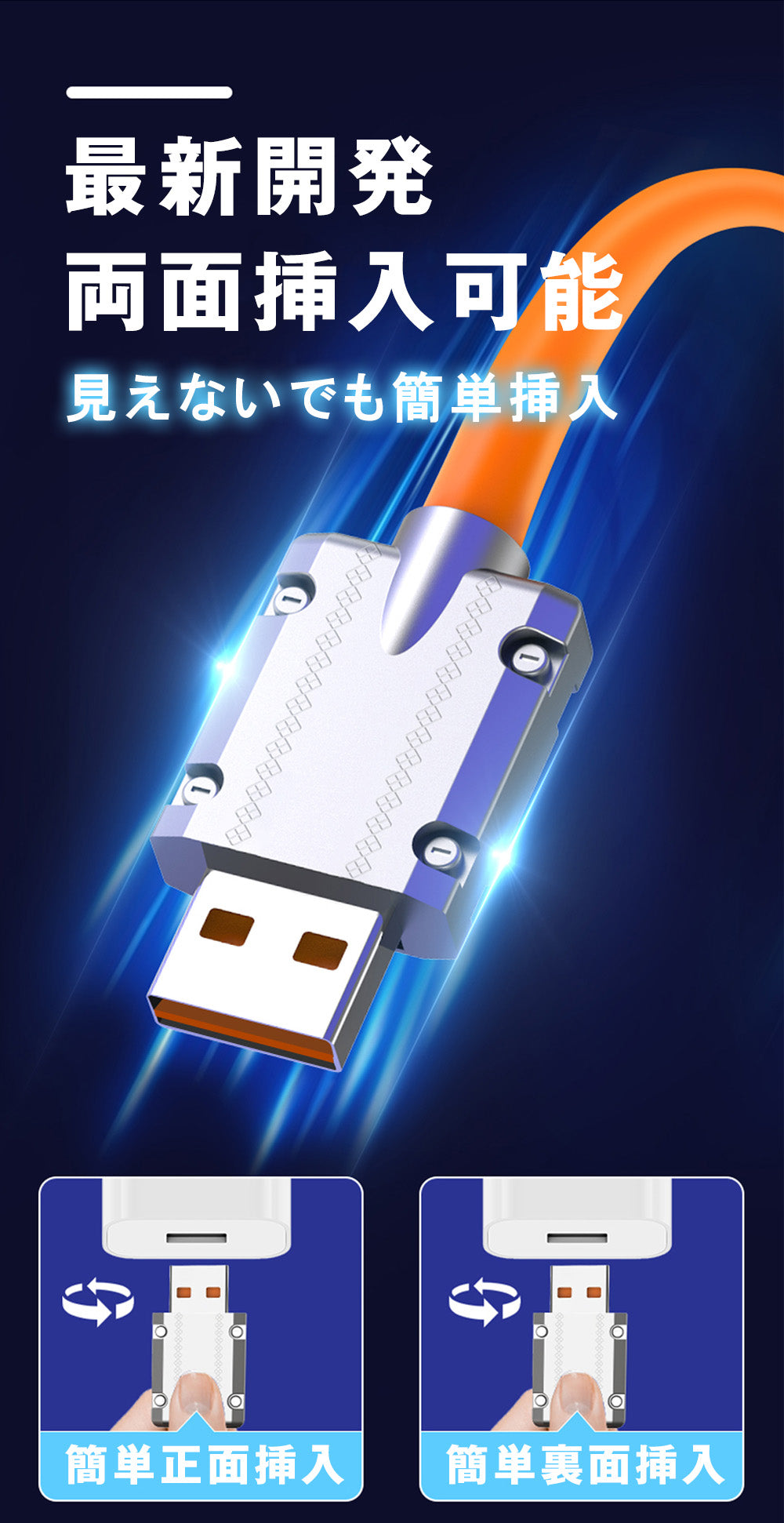急速充電ケーブル type-cケーブル 高速 ブルー 急速充電 180°回転 150cm iPhone15 シリーズ 太 超太 超極太 タイプシー 両面挿入 1.5m 純正品質 Xperia Galaxy OPPO AQUOS 充電コード Android 高耐久 錆止め 快速充電 断線防止
