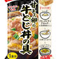 アマノフーズ 甘とろ卵の牛とじ丼の具 4食