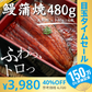 【超シェア買い祭】松屋のふわぁとろ鰻「6人前」松屋 冷凍 うなぎ 鰻 カット 6人前 牛丼 冷凍 土用の丑の日