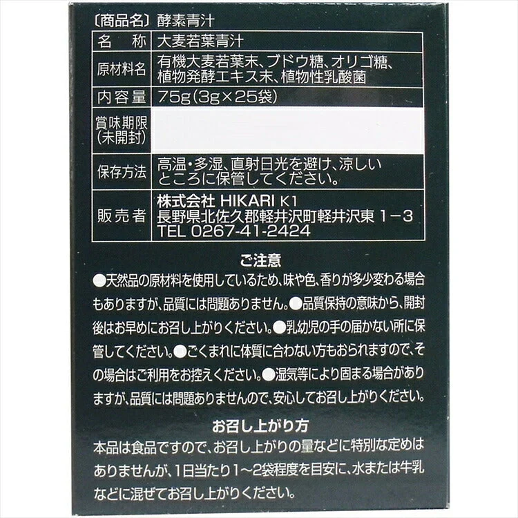 酵素青汁 75袋( 25袋× 3箱)セット
