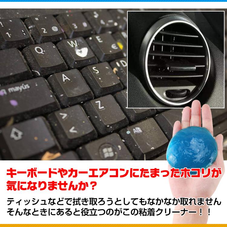 スライム クリーナー PC パソコン キーボード 粘着 ホコリ取り 掃除用品 車 清掃 OA機器 リモコン 凸凹面 ゴミ 吸着 溝汚れ すっきり 基盤 ny242