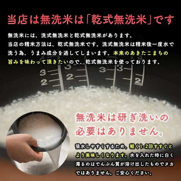 【無洗米30ｋｇ】令和7年産　秋田県産　あきたこまち　30ｋｇ精米後27ｋｇ