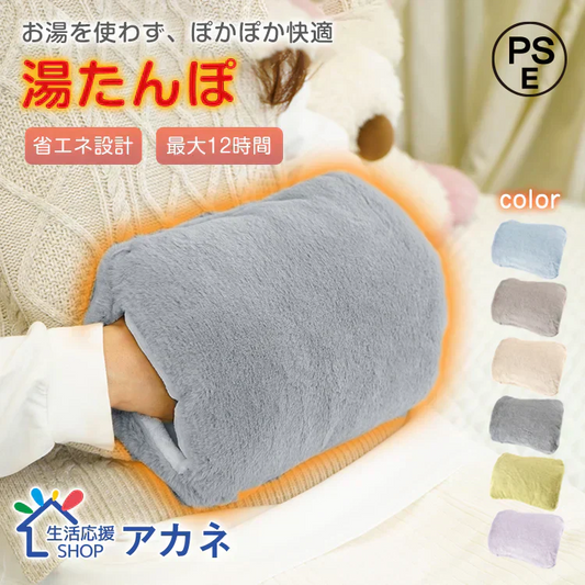 【グレー色同色2点セット】蓄熱式湯たんぽ ふわとろ  電気カイロ ゆたんぽ  お湯交換不要 蓄熱式 PSE認証済