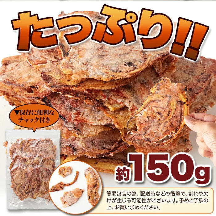 いかゲソまるごと焼き上げた!!たまり醤油いか下足（ゲソ）焼き150g 常温便