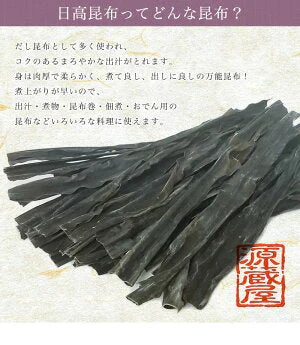 [業務用][お徳用] 天然 日高昆布 ＊500g 業務用 大袋 35センチカット済み 煮物 出汁
