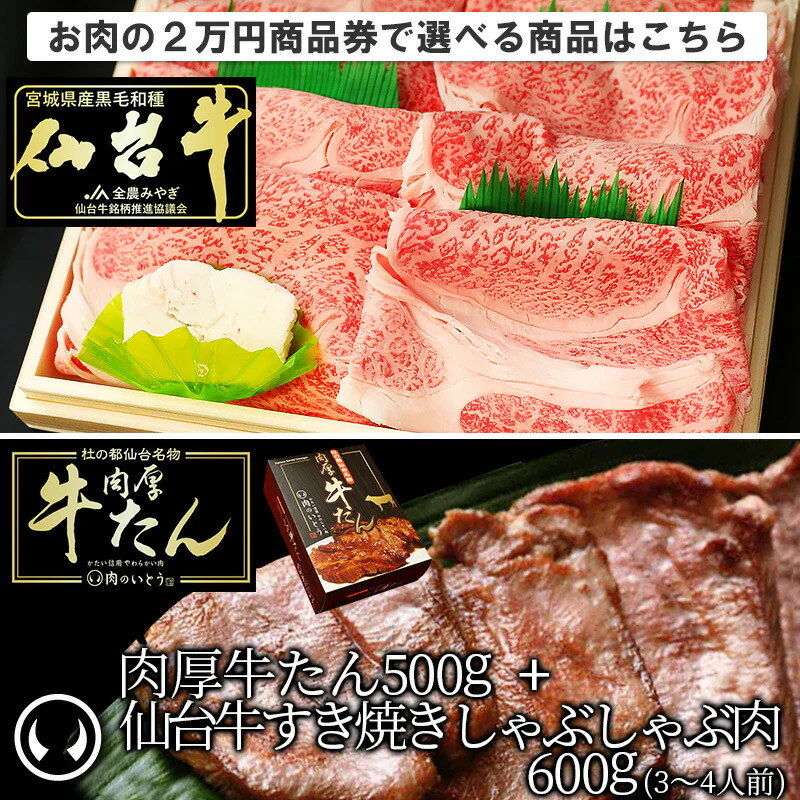最高級 A5ランク 仙台牛 肉厚牛たん お肉のギフト券2万円 [ ギフトカード 商品券 コンペ 賞品 景品 選べる 母の日 父の日 敬老の日 お歳暮 御歳暮 お中元 御中元 仙台 名物 宮城 東北 プレゼント ギフト 贈答 お祝い 御祝 内祝 お取り寄せ ご当地 グルメ あす楽 ][常温配送]