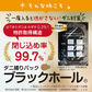 ダニ捕りパック【ブラックホール®】10個セット