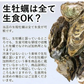 【生食OK】三陸産 殻付き 生牡蠣 3kg 今季初出し 希少 数量限定 新鮮 宮城 石巻 鉄分 ミネラル豊富 希少 貝 魚介類 かき 栄養 海の幸