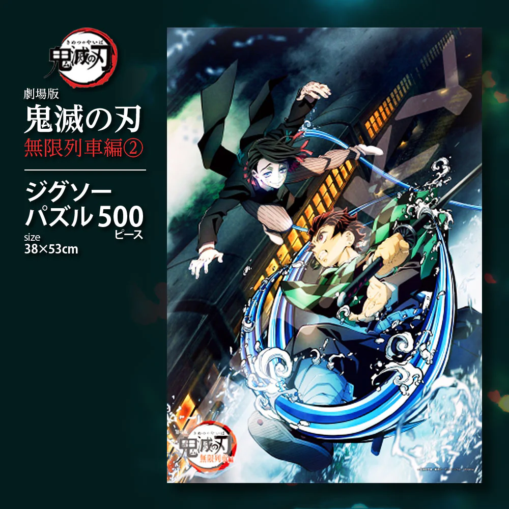 劇場版「鬼滅の刃」無限列車編ジグソーパズル 500ピース  No.500-364