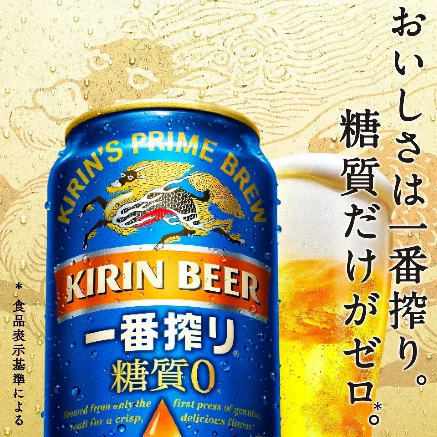 キリン 一番搾り 糖質ゼロ 350ml×2ケース/48本 YTR