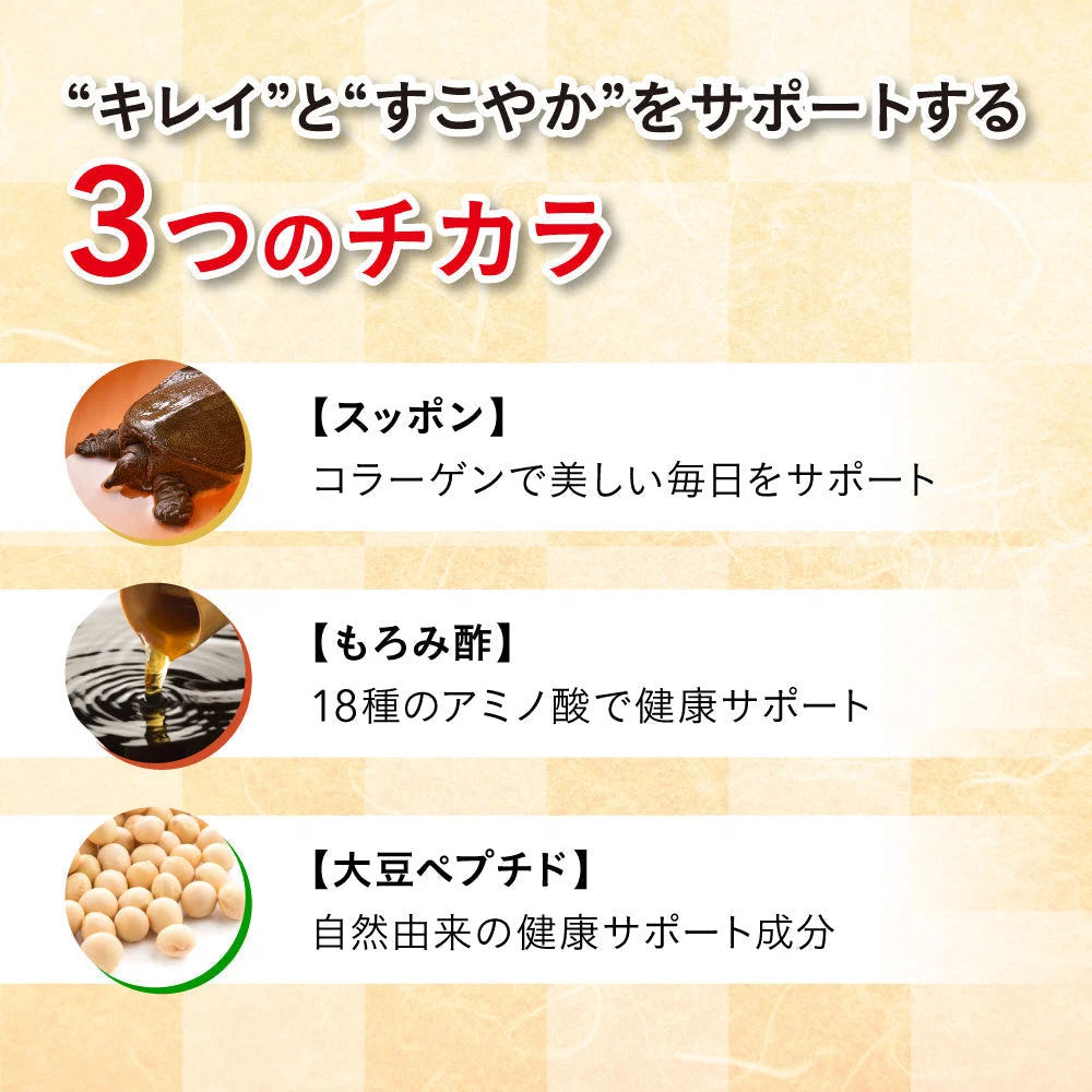 すっぽんもろみ酢《約3ヶ月分》健康 サプリメント サプリ すっぽん もろみ酢 コラーゲン ビタミンb リノール酸 オレイン酸 リノレン酸  クエン酸  サミノ酸 必須アミノ酸 大豆ペプチド ダイエット
