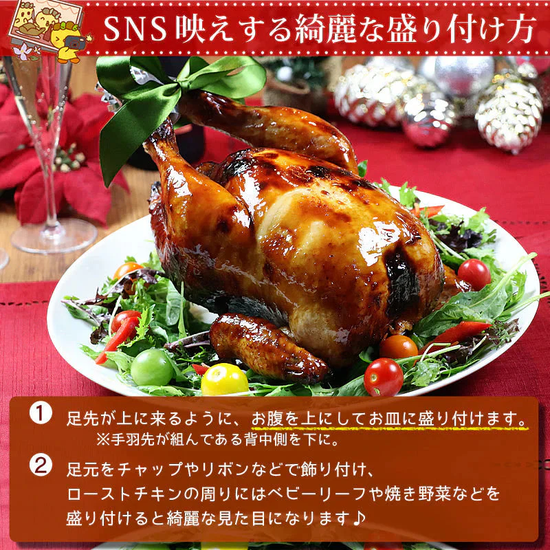 水郷のとりやさんの特選ローストチキン丸蒸し焼き【小サイズ】