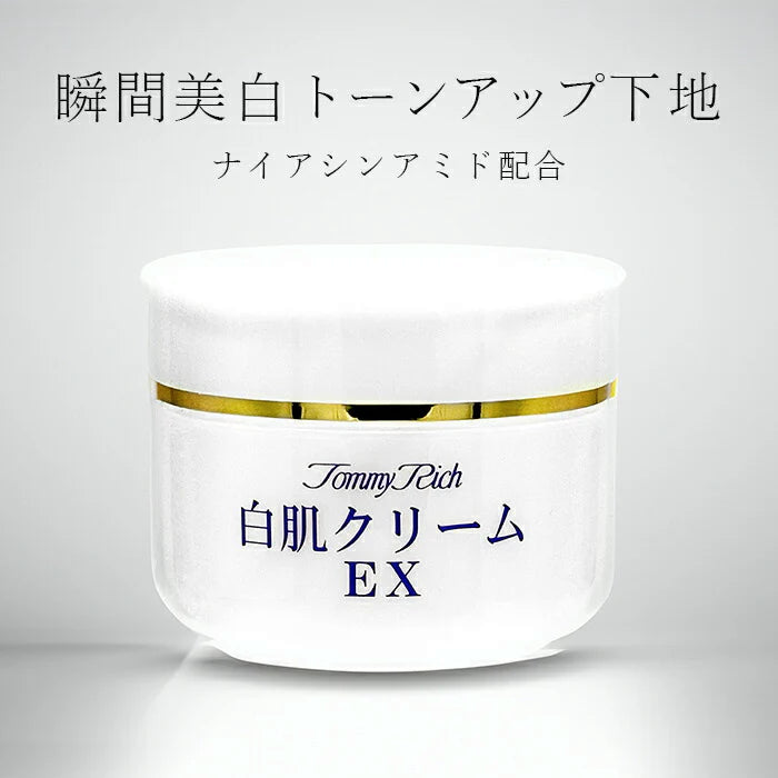 【瞬間美白 くすみシミが消える】トーンアップクリーム 白肌 美白 化粧下地 クリーム ナイアシンアミド配合 くすみ シミカバー 日本製 / トミーリッチ 白肌クリームEX