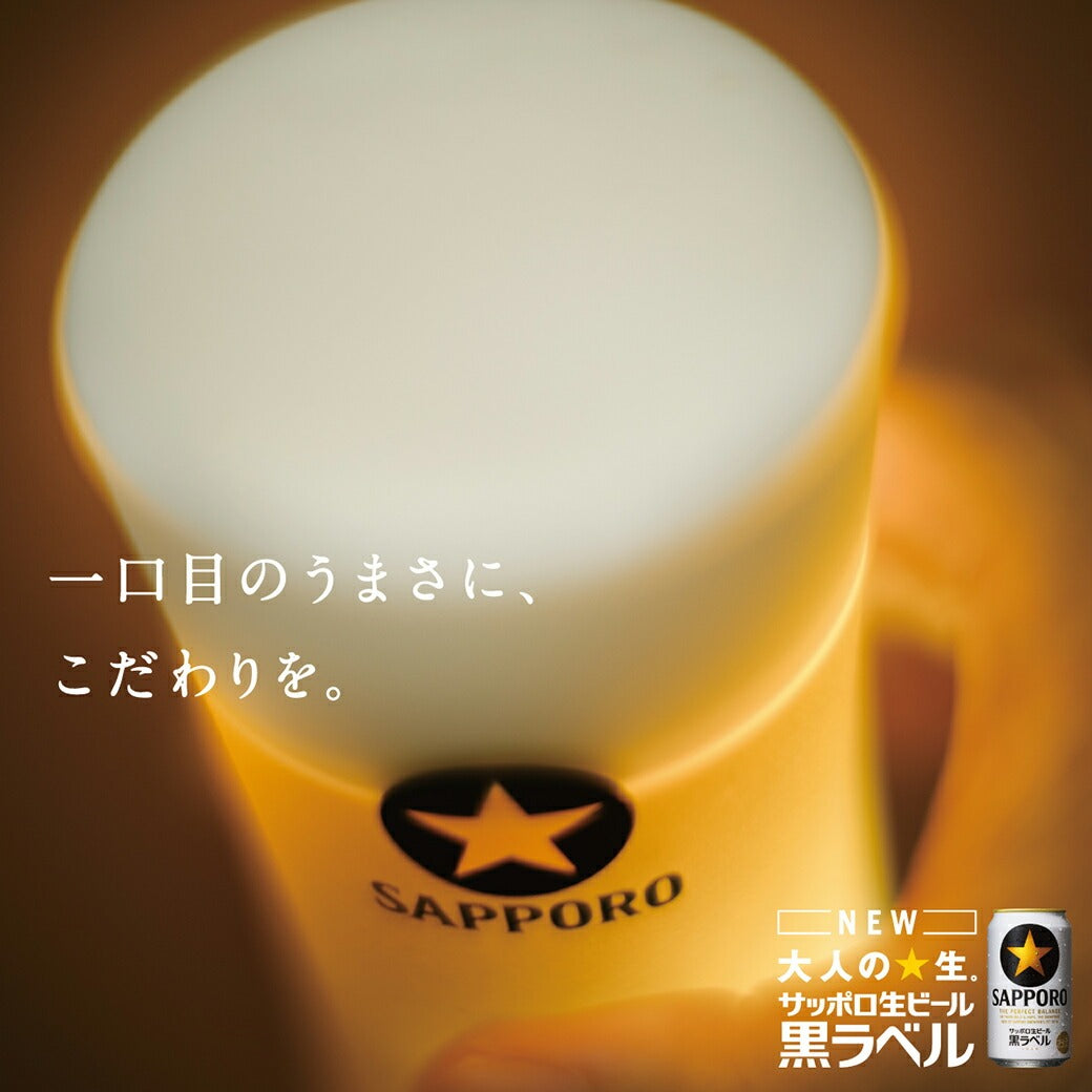 サッポロ 黒ラベル 350ml×3ケース/72本
