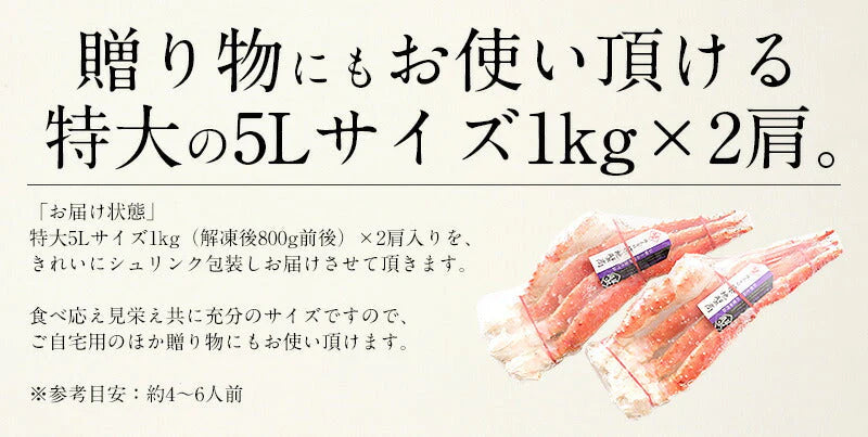 タラバガニ 足 特大 5l 1kg×2肩（解凍後1.6kg前後） かに カニ かに足 蟹足 カニ足 タラバカニ タラバ蟹 たらばがに たらば蟹 蟹 タラバ たらば 冷凍かに カニの身 冷凍 たらばかに 美味しいお取り寄せ 食べ物 お取り寄せグルメ 海鮮 グルメ 母の日 プレゼント ギフト