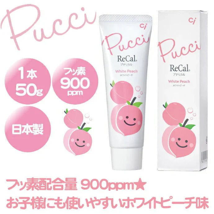 リカル親子セット ママ・わたしセット プチリカル ホワイトピーチ 1本(50g) フッ素900ppm ＋ リカル(ジェル歯磨き剤) マンゴーミント 1本(70g) フッ素1450ppm 2本セット