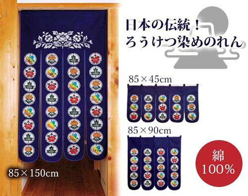 【45cm】ろうけつ染めのれん（丸紋）（９０cmタイプ）のれん 短い 85×45cm 綿 コットン100％ 国産 京都 職人 おしゃれ  ショート 丈 和風 ろうけつ染め 花 伝統