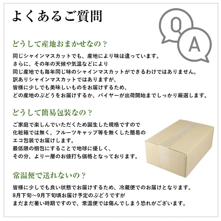 訳あり シャインマスカット 約1kg(2～3房) ご家庭用 お徳用 自宅用 お買い得 ぶどう 産地厳選 ブドウ 種無し 冷蔵便