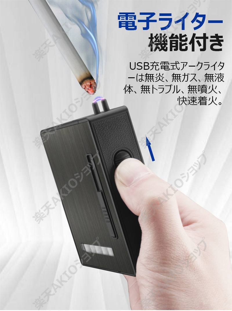 【8mmタバコ20本入れ】タバコケース シガレットケース ライター機能 タバコ自動出す USB充電式 着火ライター 電子ライター 無炎 タバコ収納 大容量
