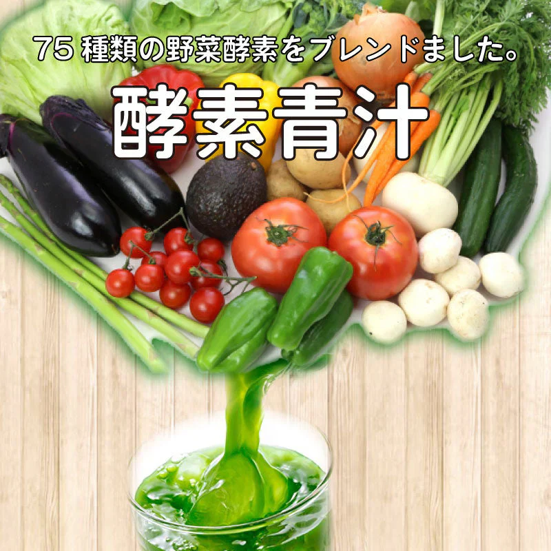 酵素青汁 200P 箱なし 送料無料