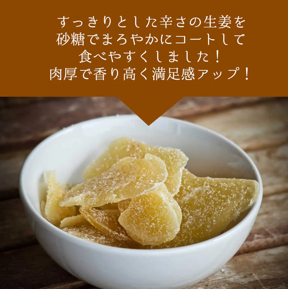 【230g】生姜糖 しょうが糖 ドライフルーツ 昔なつかしの味 おかし おやつ 生姜湯 ジンジャー ジンジャエール 温活