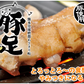 豚足 送料無料 3本 国産豚使用 ボイル豚足 お取り寄せ 豚肉 とんそく