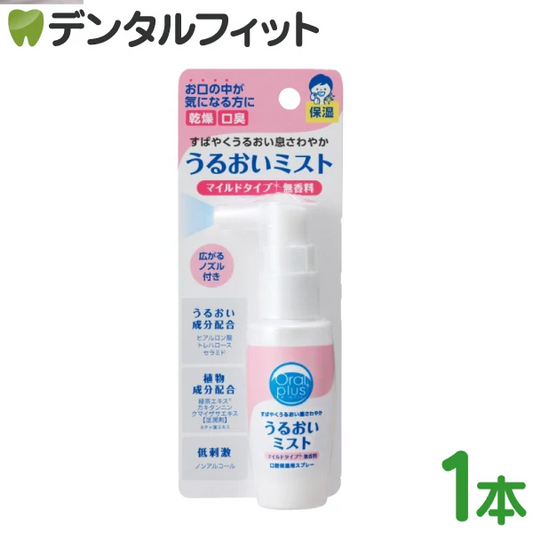 口腔用スプレー うるおいミスト 無香料[オーラルプラス アサヒ食品]【メール便送料無料】