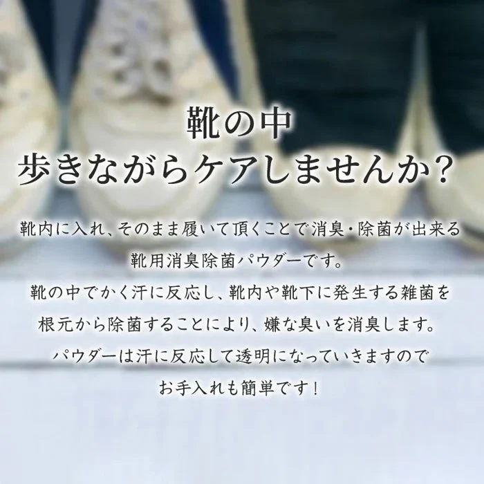 【超オトク！3本セット】革靴 スニーカー 靴 消臭 臭い 足汗 靴の臭い 靴の匂い消し 最強 足の臭い 粉 消臭パウダー 消臭グッズ 臭い対策グッズ 足の臭いをとる方法 靴箱 靴 消臭 粉 消臭剤 臭い消し