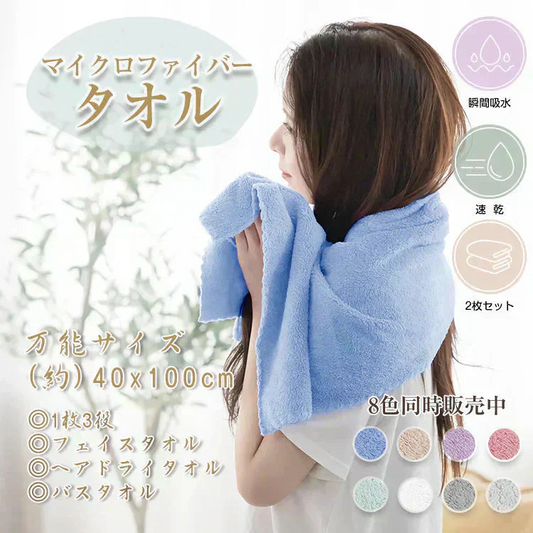 「ヘアドライタオル ブルー色・2枚セット100cm×40cm」ヘアタオル 吸水速乾 ふわふわ 髪フェイスタオル マイクロファイバー